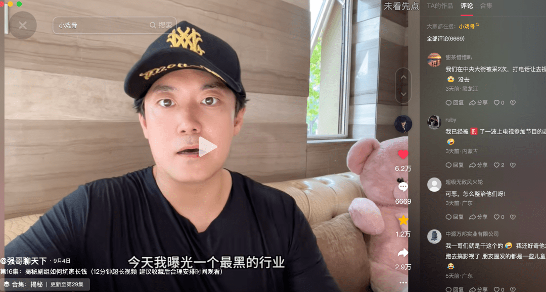 割韭菜从娃娃抓起"横漂"父母一夜爆红的美梦正在