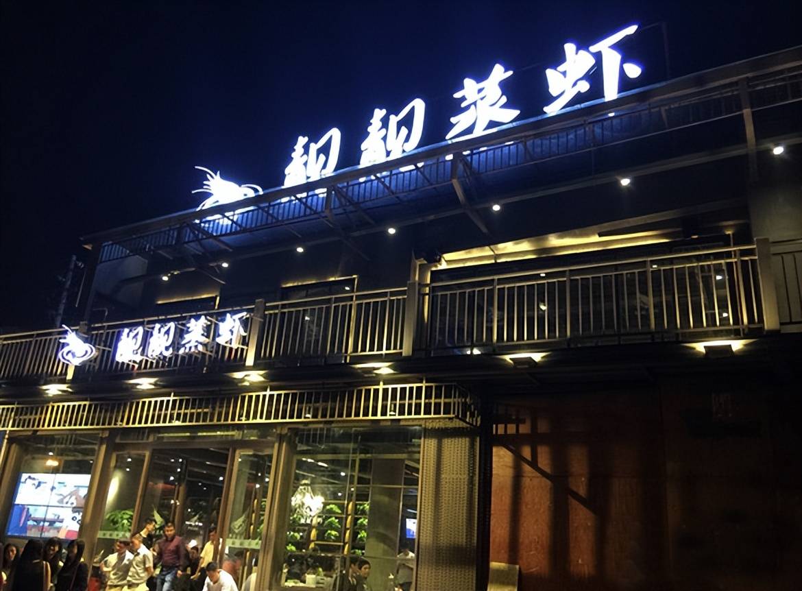 靓靓虾馆石家庄总店图片