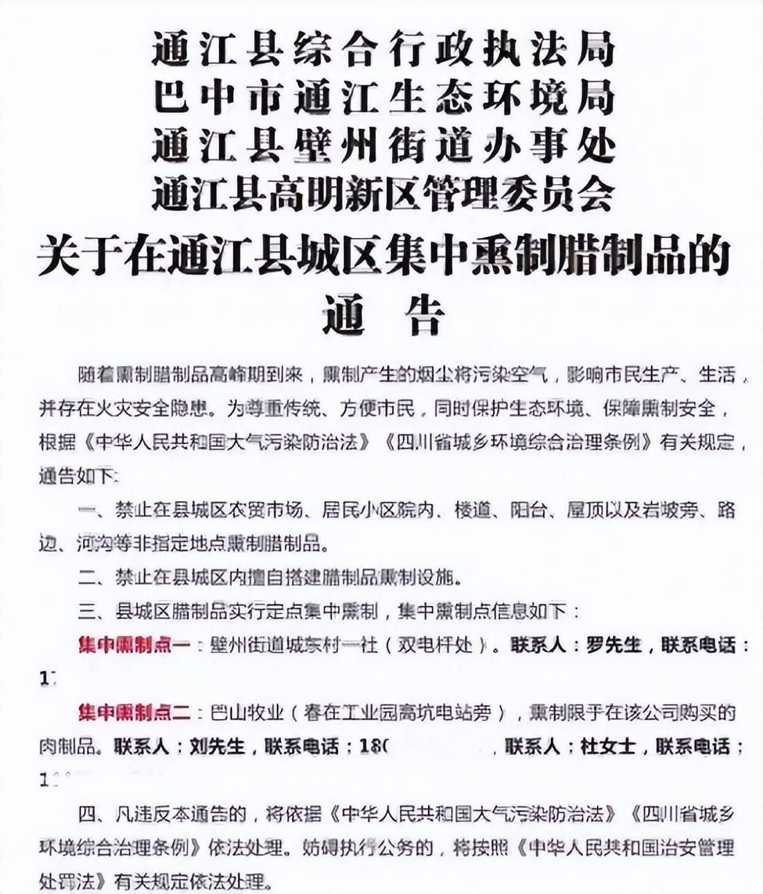 四川两县禁止私熏腊肉,传统习惯不应该尊重吗？