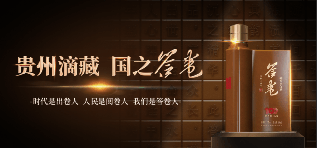 答卷酒:赓续赶考精神,书写人生答卷_文化_发展_品牌