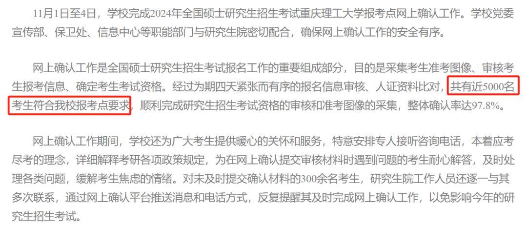 重慶交通大學▼●通過報名現場網上確認審核的考生共有3,458人,較2023