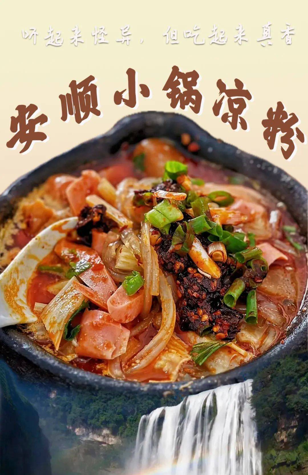 3.安顺小锅凉粉在凯里,无论是早中晚餐,酸汤粉永远是主角.