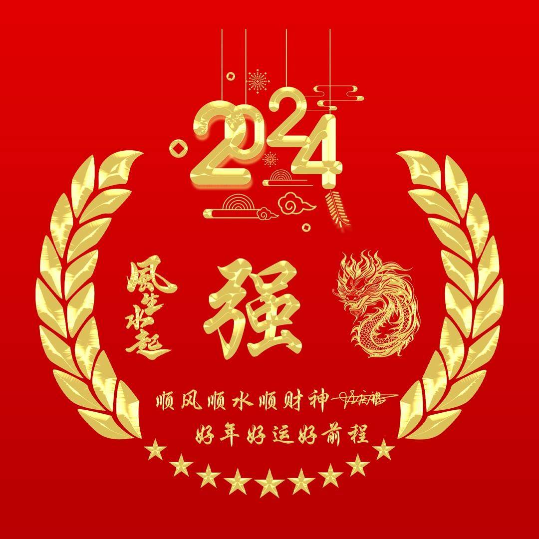 姓氏头像第789期,2024风生水起个性签名头像,请查收_评论_成功者_壁纸