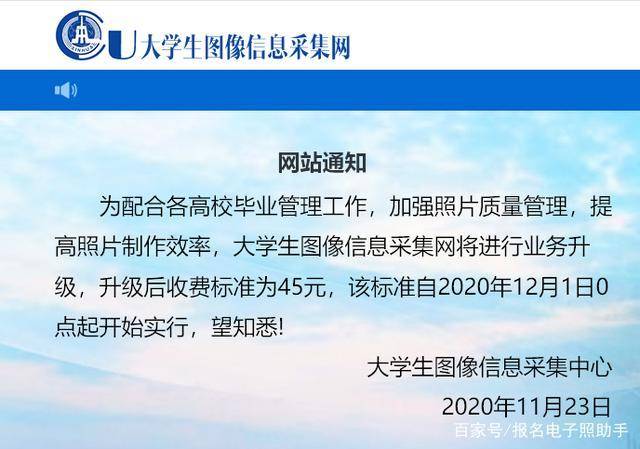 其中很重要的一項,是向學信網提供畢業證件照電子版,完成學信網大學生