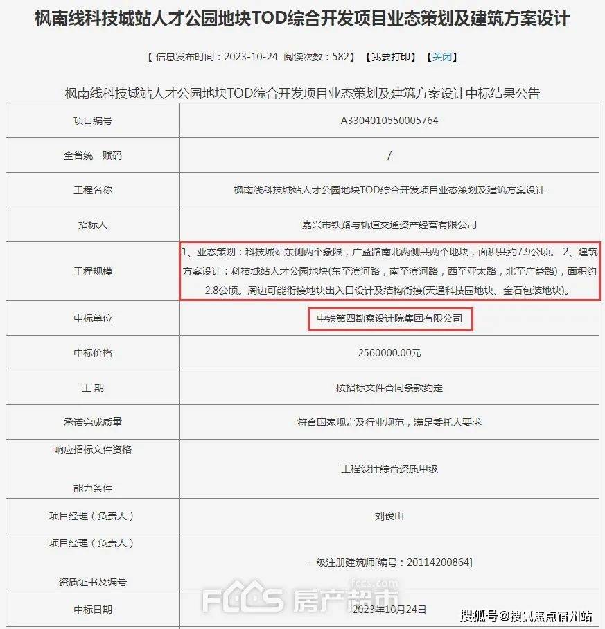 tod綜合開發項目業態策劃及建築方案設計中標結果公示,根據公告顯示