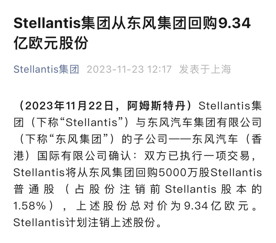 有了“新欢”抛弃“旧爱”？Stellantis集团将从东风回购5000万股_搜狐网