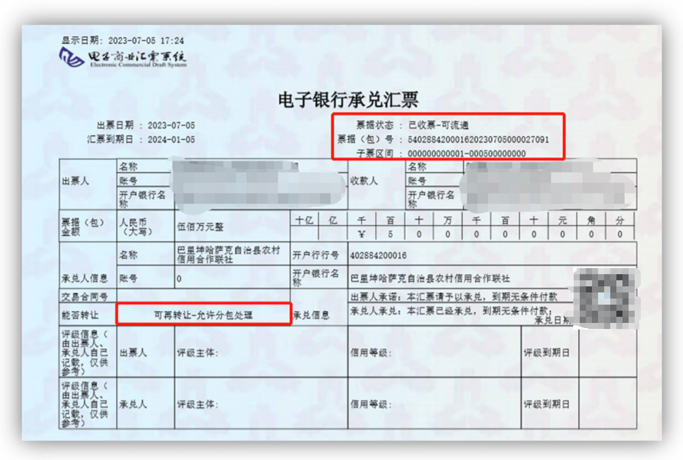 电子银行承兑汇票怎么看票面信息,尤其这4点,不能不知