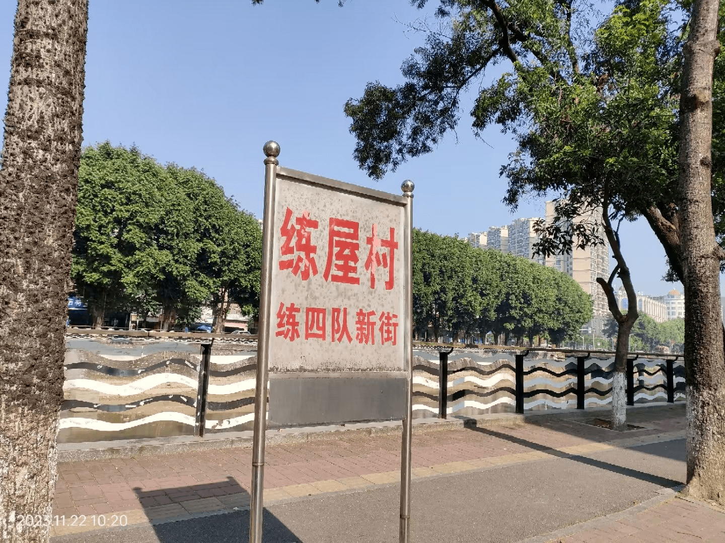 练屋村位于南山河畔,历史上这里的地理位置非常重要,因为在清代,练屋