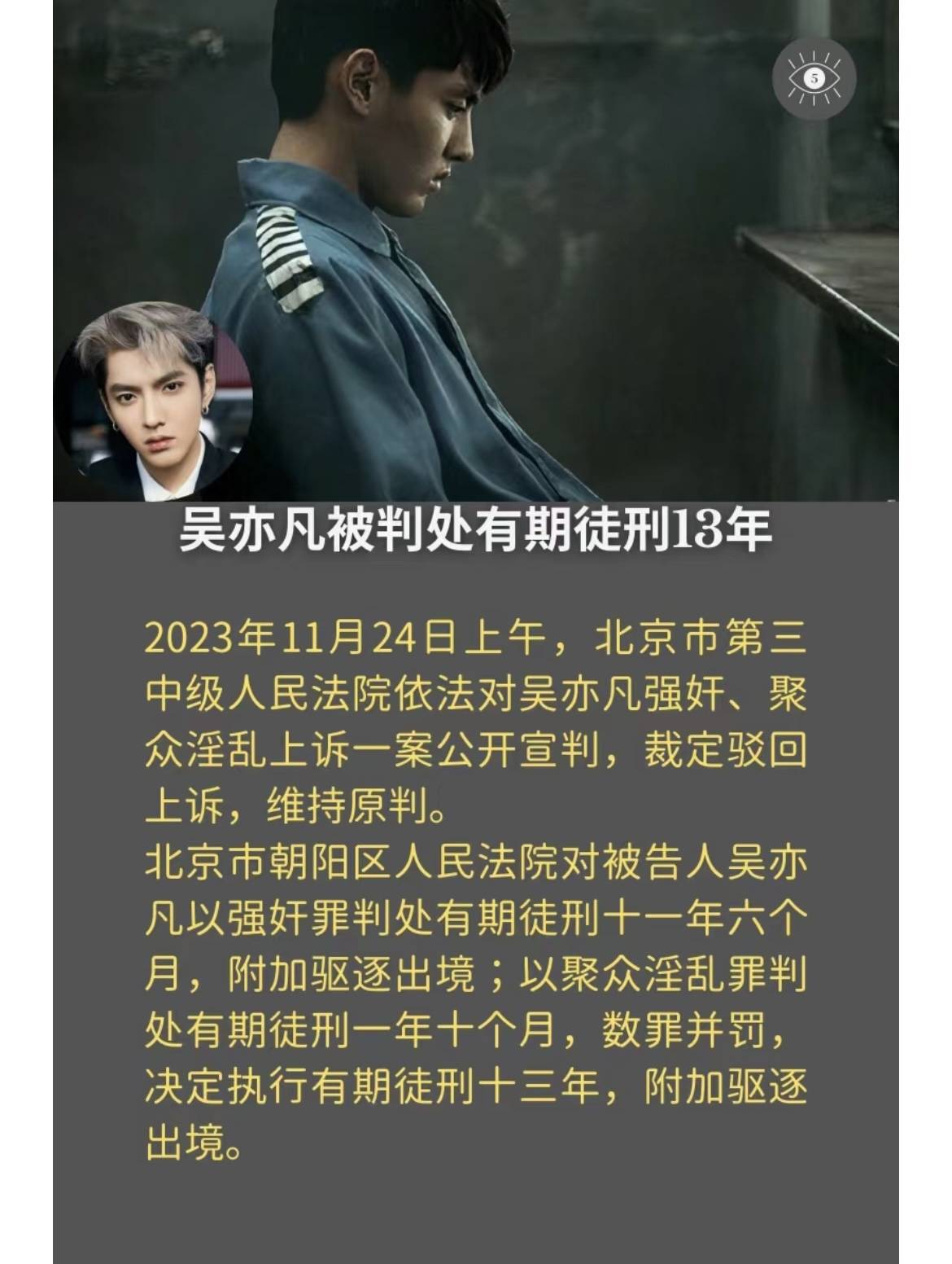 吴亦凡_淫乱_考核