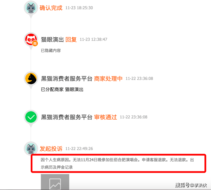 1280元VIP座也看不到舞台？伍佰合肥演唱会出状况，歌迷狂喊退票  第6张