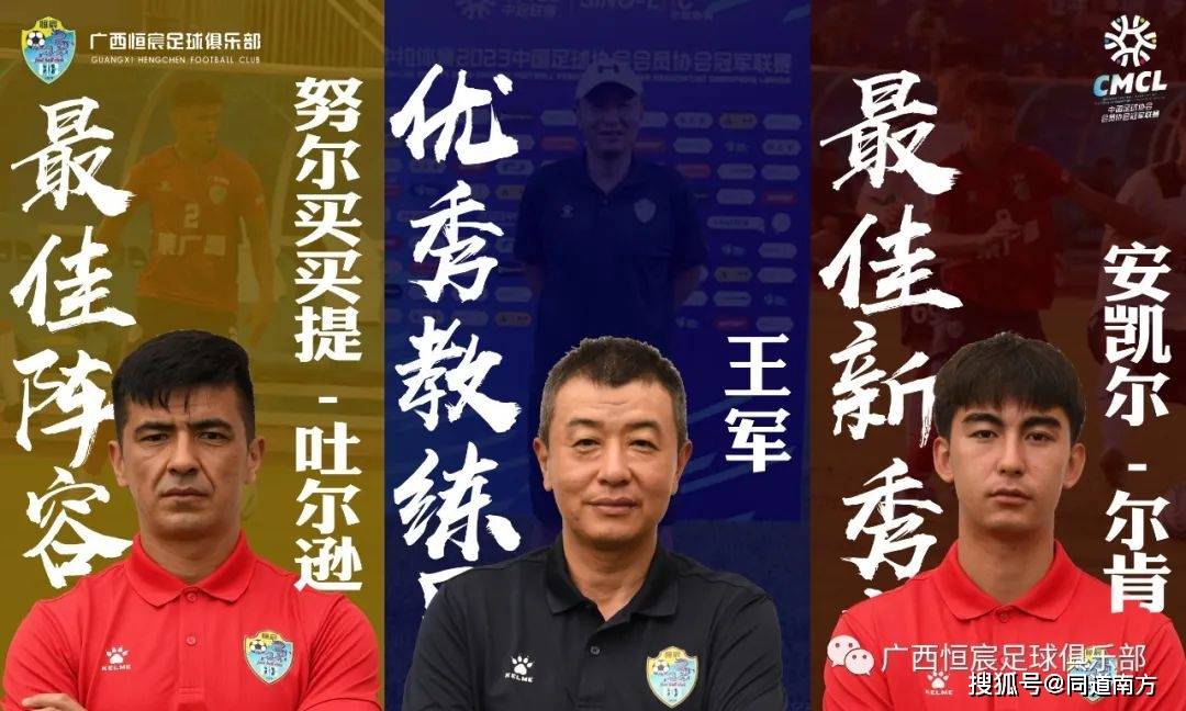 同时收获中冠联赛官方评选的多个奖项,主教练王军获得优秀教练员奖