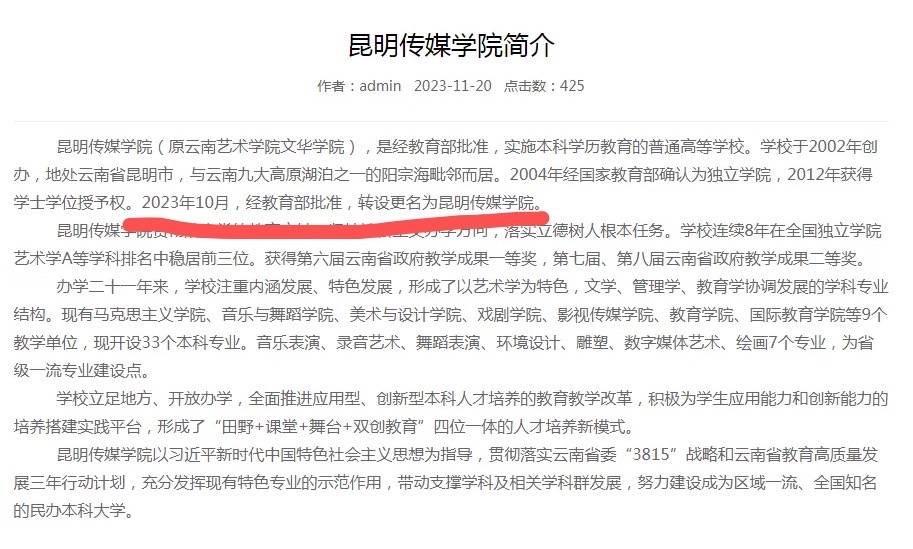 云南大学滇池学院转设图片