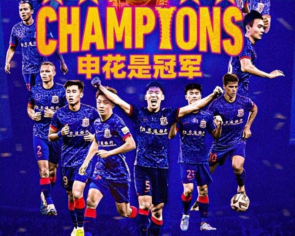 上海申花夺得足协冠军杯,山东泰山夺冠让中超联赛回归正常_泰山队