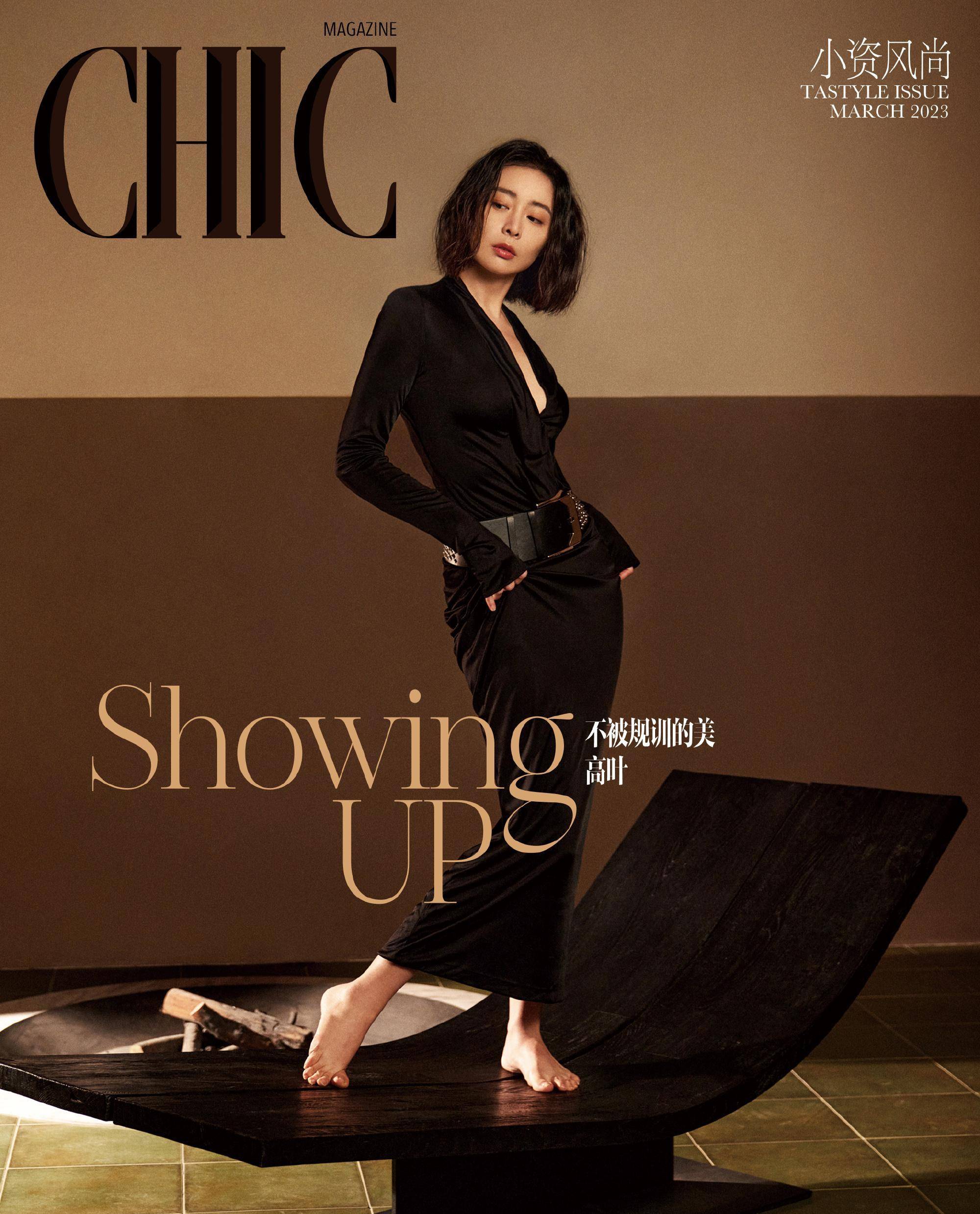 高叶《小资风尚》封面,深v真空展现曼妙身材,齐腰白