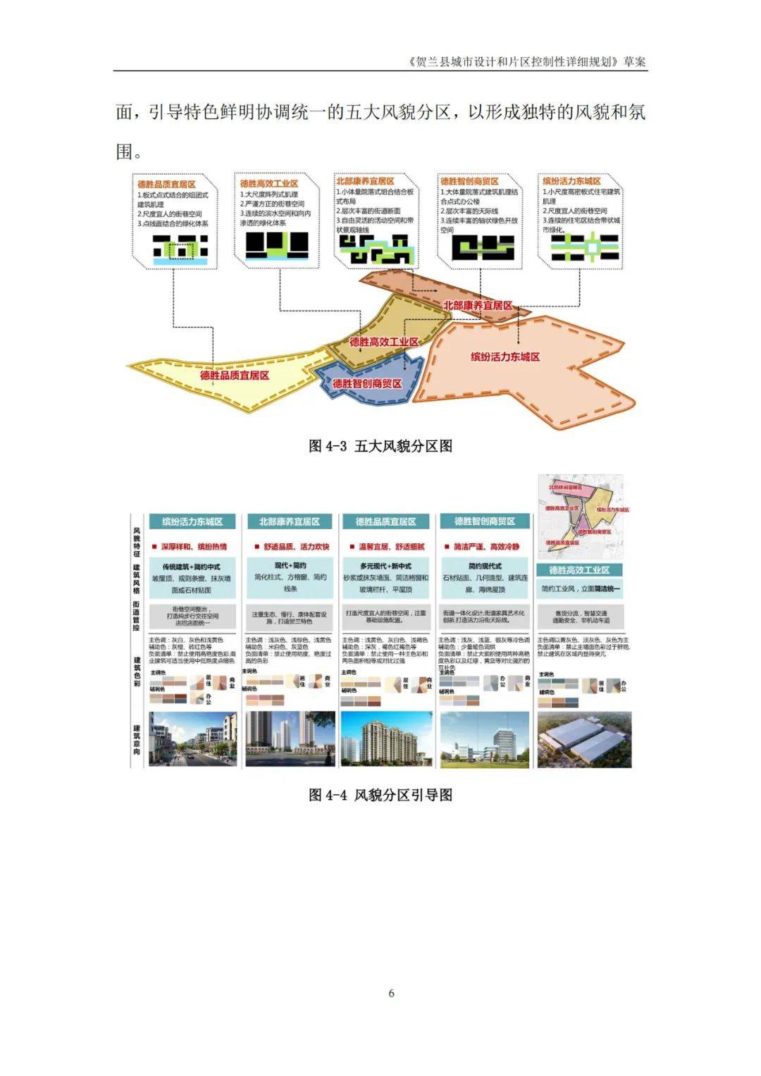 如今,《贺兰县城市设计和片区控制性详细规划》草案的出炉,进一步优化