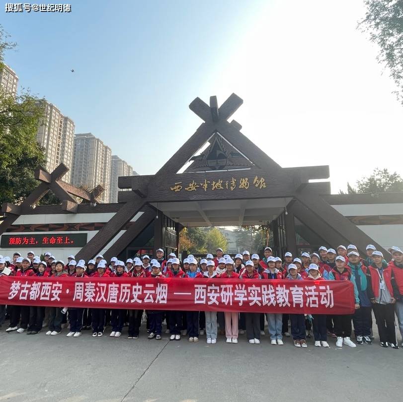 世纪明德研学回顾 | 库尔勒市青少年示范性综合实践基地西安营_教育