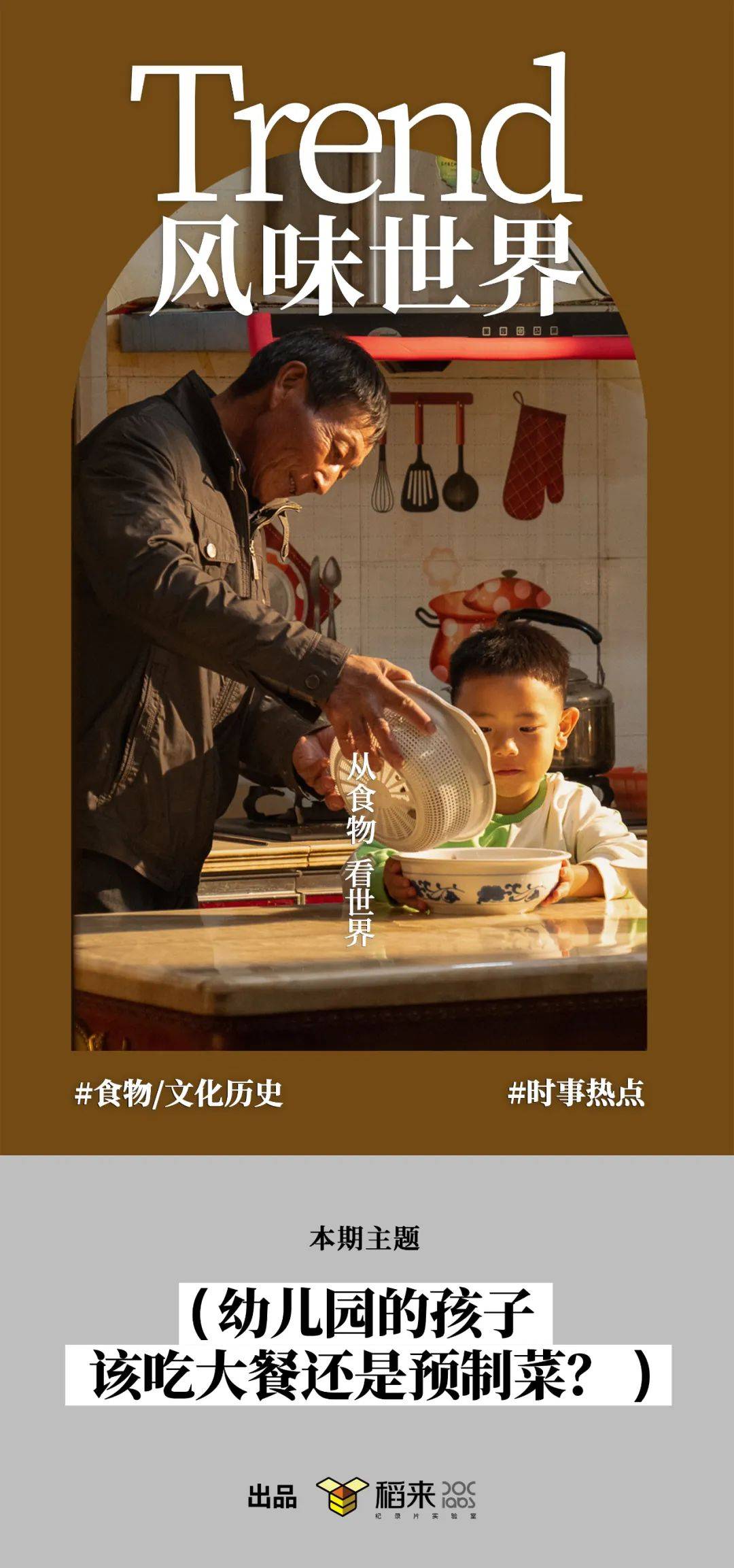 当东北一所幼儿园,决定给孩子吃人类最高标准伙食