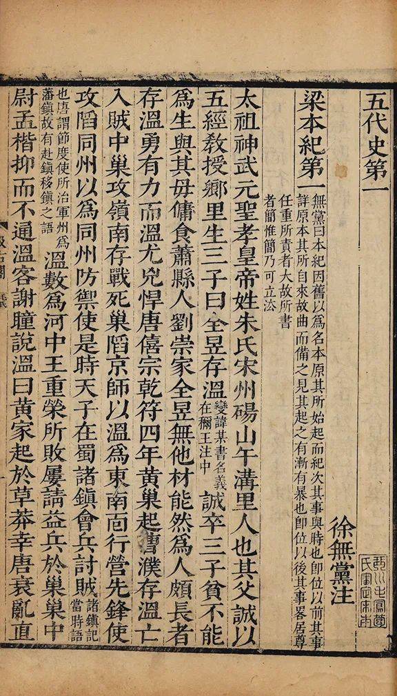 是宋代欧阳修所撰纪传体史书,后世为区别于薛居正等官修《五代史》,故