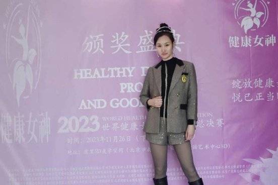 2023世界健康女神大赛北京总决赛暨颁奖盛典_佳丽_观众_比赛