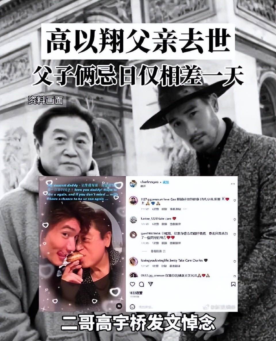 痛心!高以翔爸爸去世,与儿子忌日相差一天,最后露面很憔悴