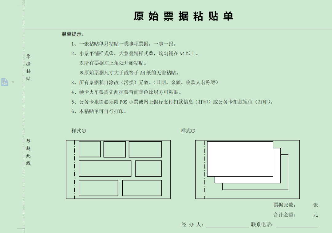 a4大小的凭证装订样本图片