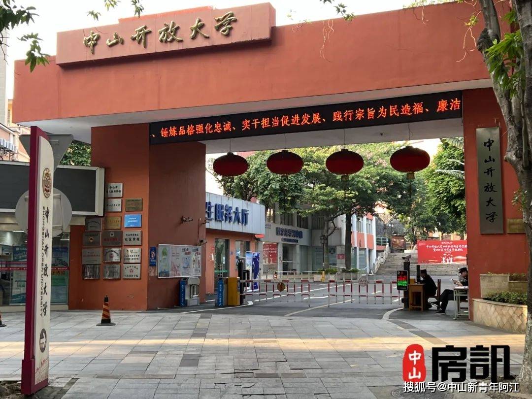 中山开放大学即将整体搬迁至:中山市港口理工学校_校区_中路_专科