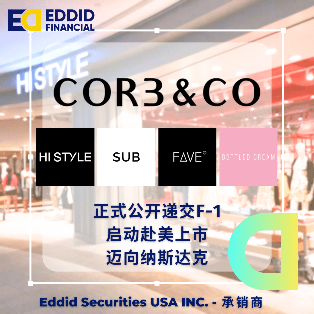 艾德金融助COR3 & Co.启动赴美上市，迈向纳斯达克市场_搜狐网
