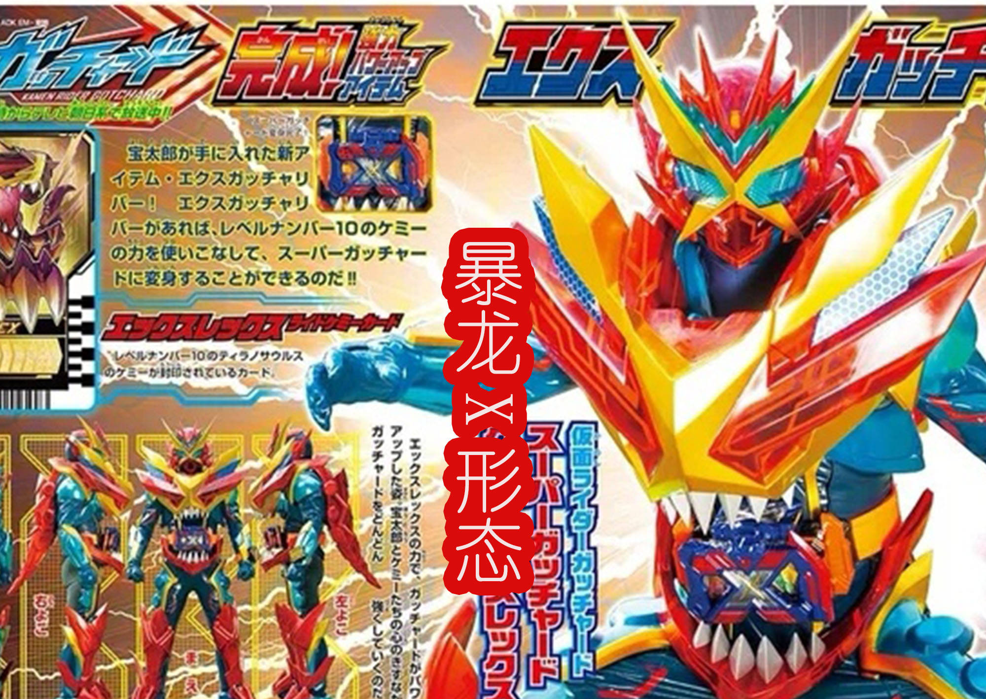 哥查德的暴龙x骑士形态,这算是比较常规的设计,甚至都有一种圣刃元素