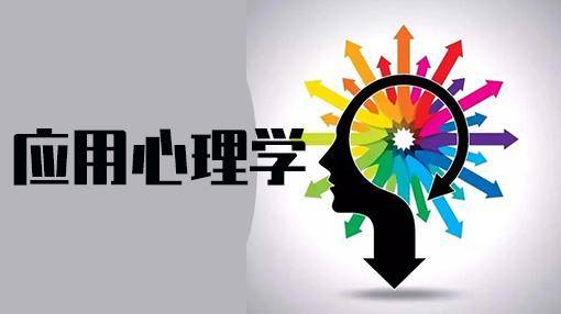 上海心理學成人本科專業分析附2024年院校報考步驟_研究_方面_時間