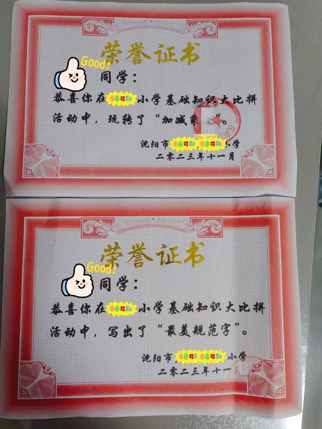 考双百得奖状快来一起分享来自宜童