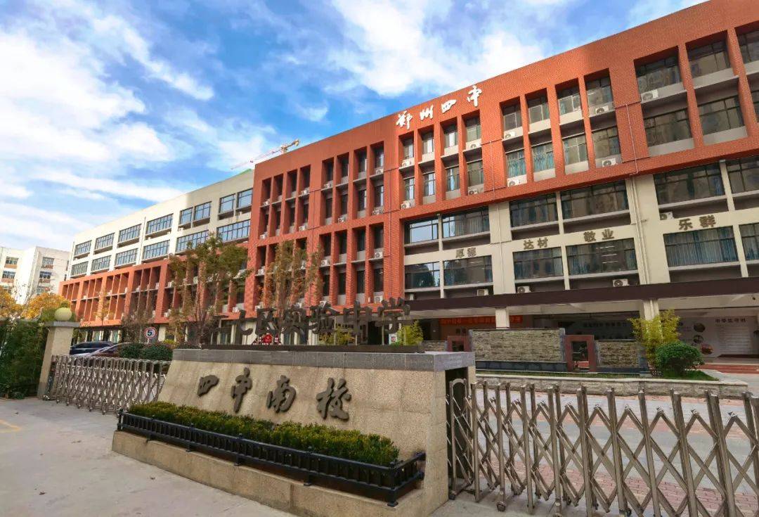 合力铸就四中金字品牌——郑州四中11所核心初中11月教学研讨_竞赛