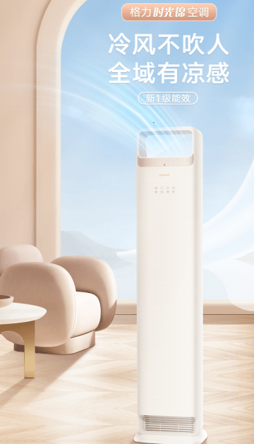 专为年轻人打造的高颜值空调来了!_柜机_外观_产品