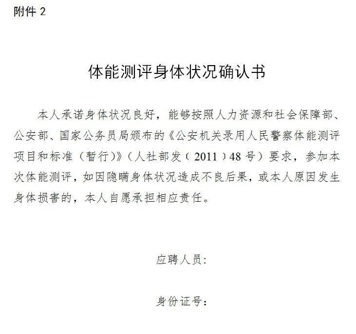 體能測評身體狀況確認書1.