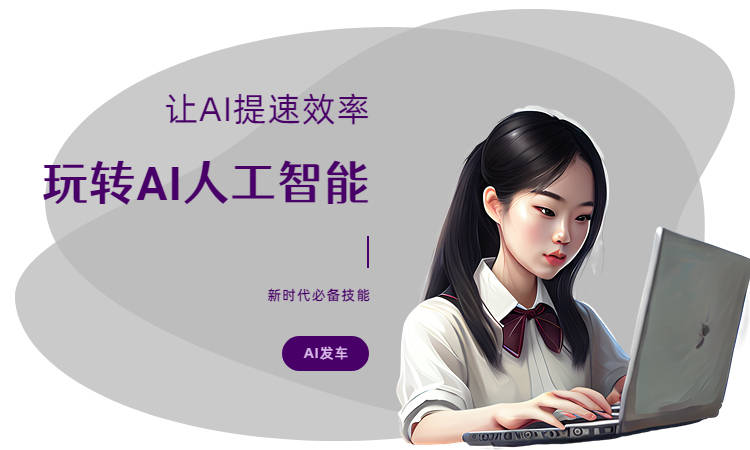 AI时代：改变生活与工作的科技革命