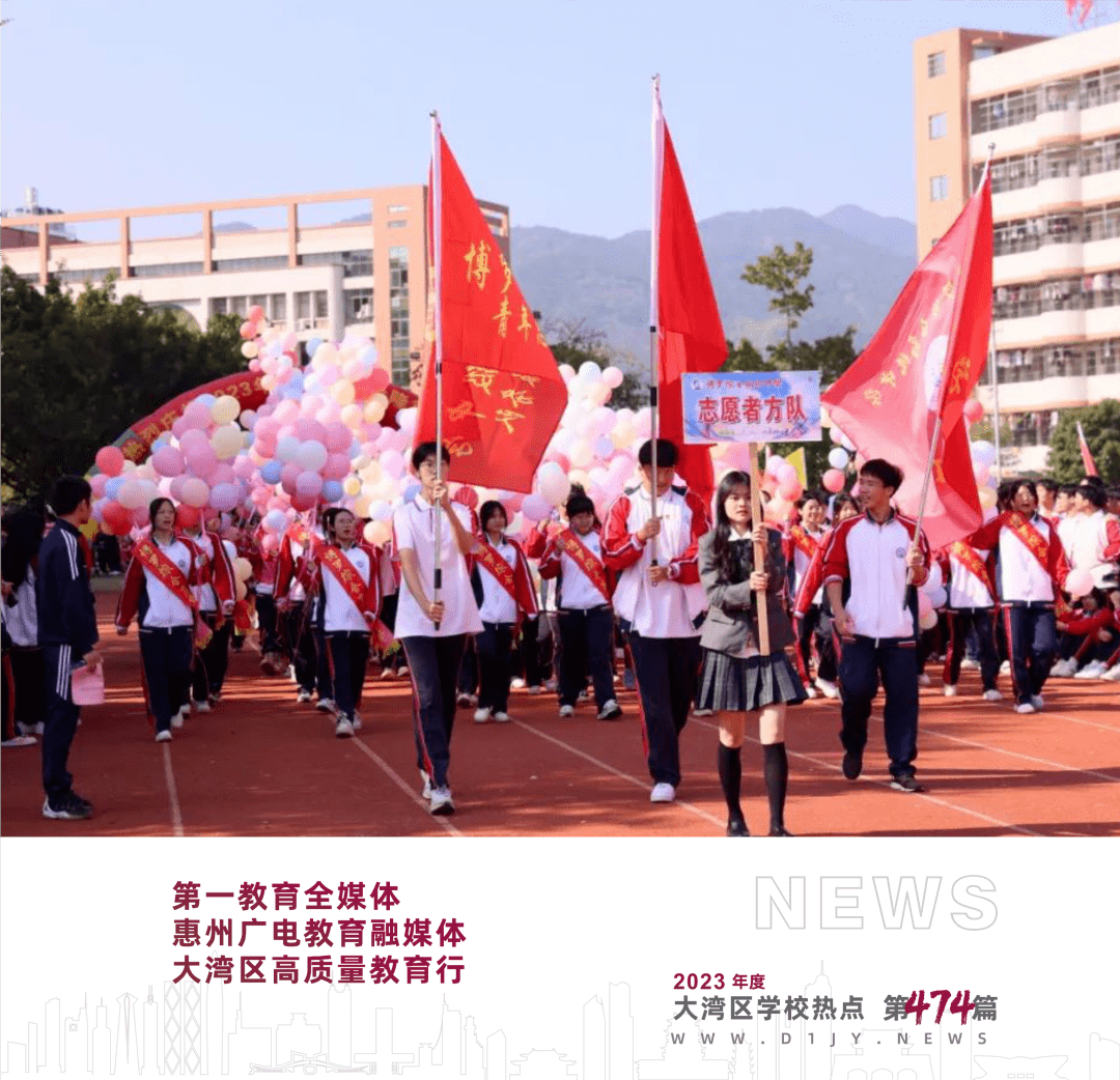 奋进新时代,运动向未来——2023年博罗综合高级中学校运会开幕式_青春
