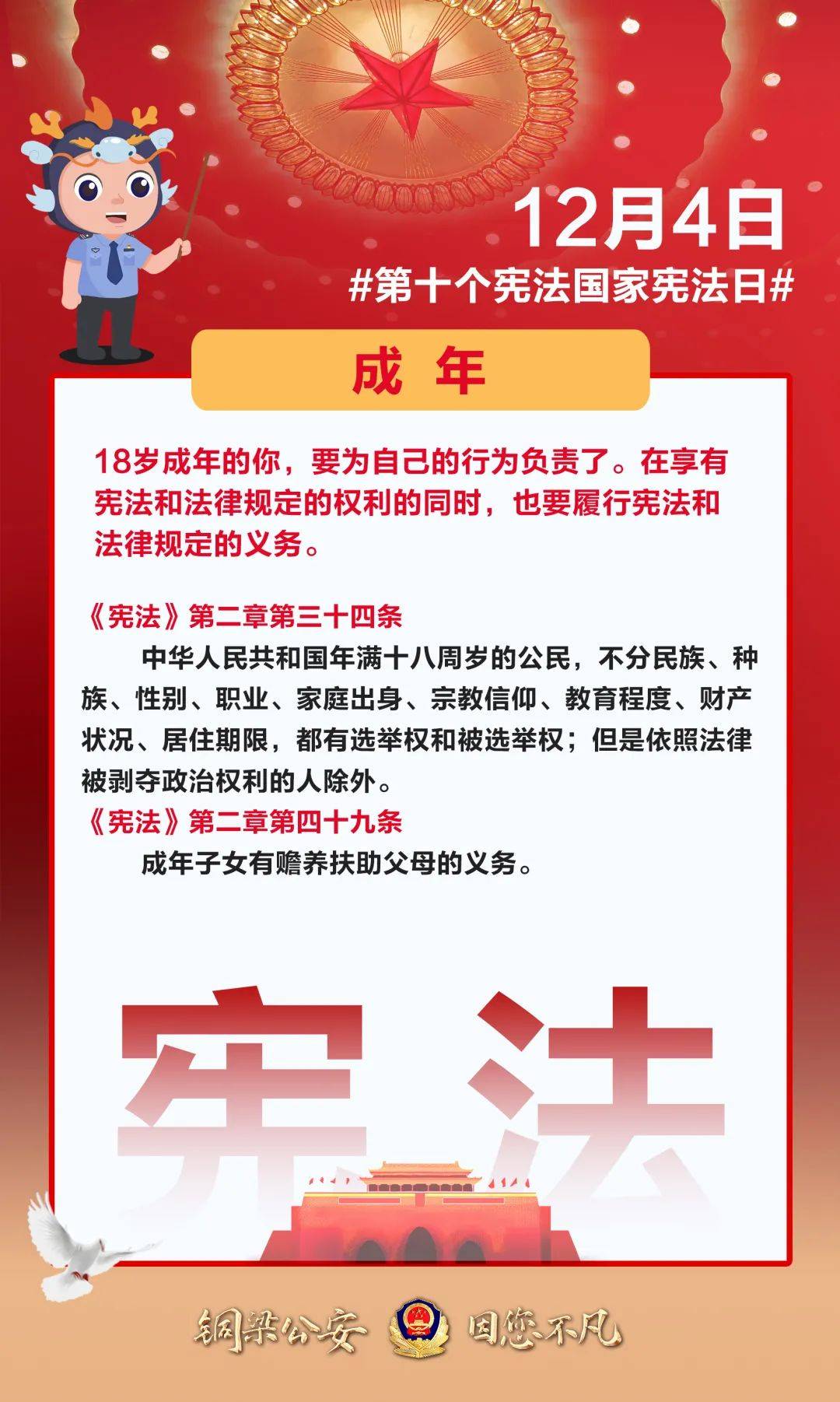 宪法宣传周丨弘扬宪法精神,一起来学习!_法律_国家_法治