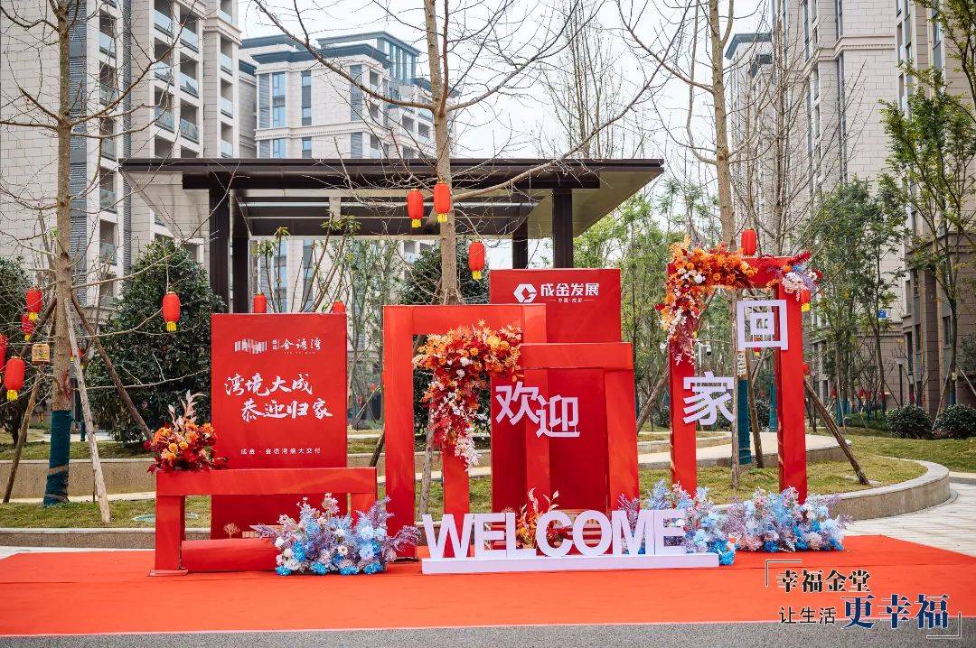 红地毯,礼花……精心布置 迎您回家jinyuwan个个脸上都洋溢着幸福的