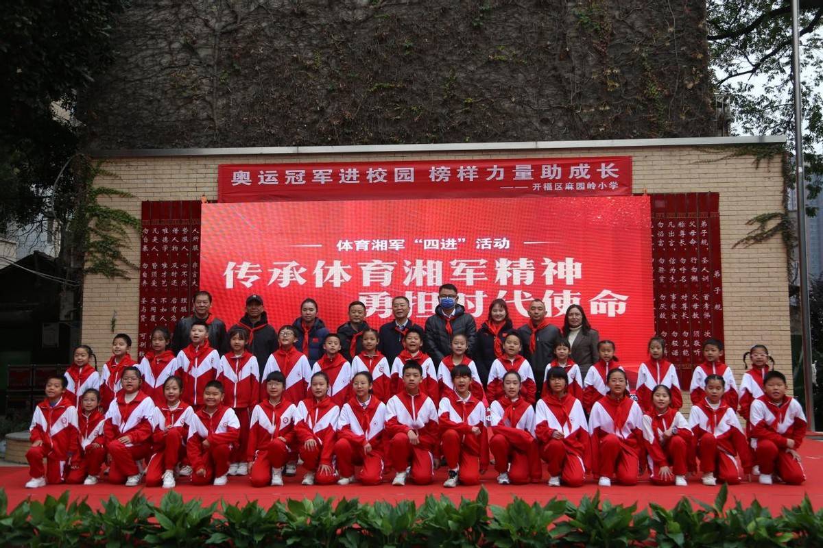 走进长沙市麻园岭小学 湖南体彩追梦人见证体育湘军"四进"活动_公益