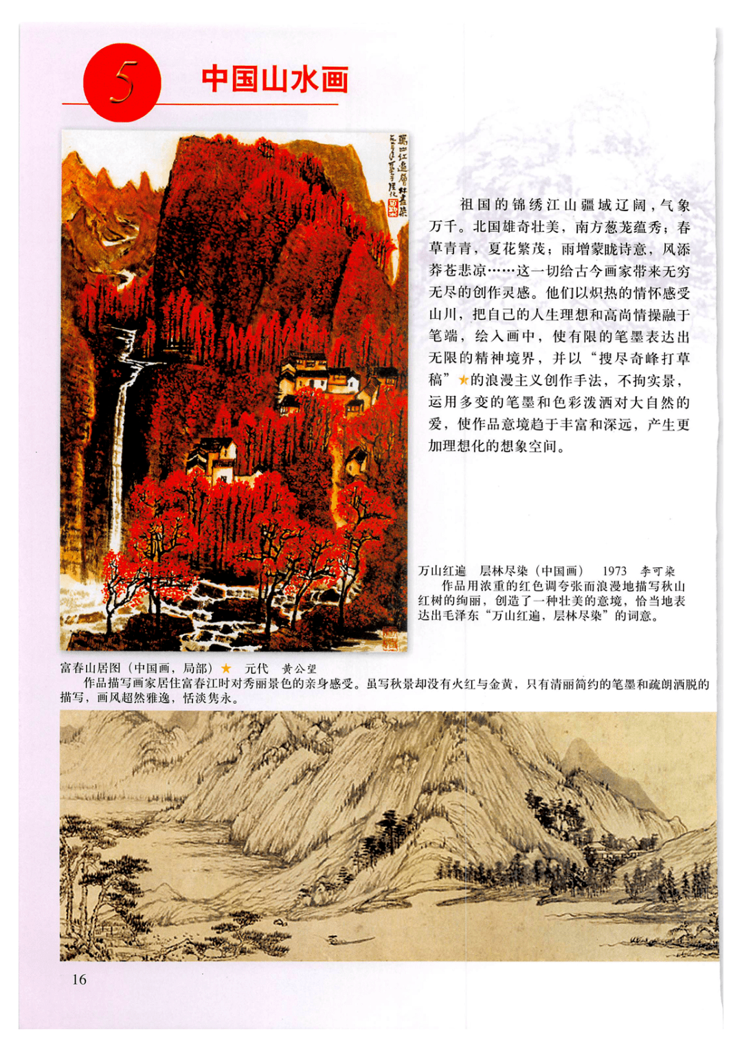 人美版八年级上册美术pdf高清电子课本免费分享!