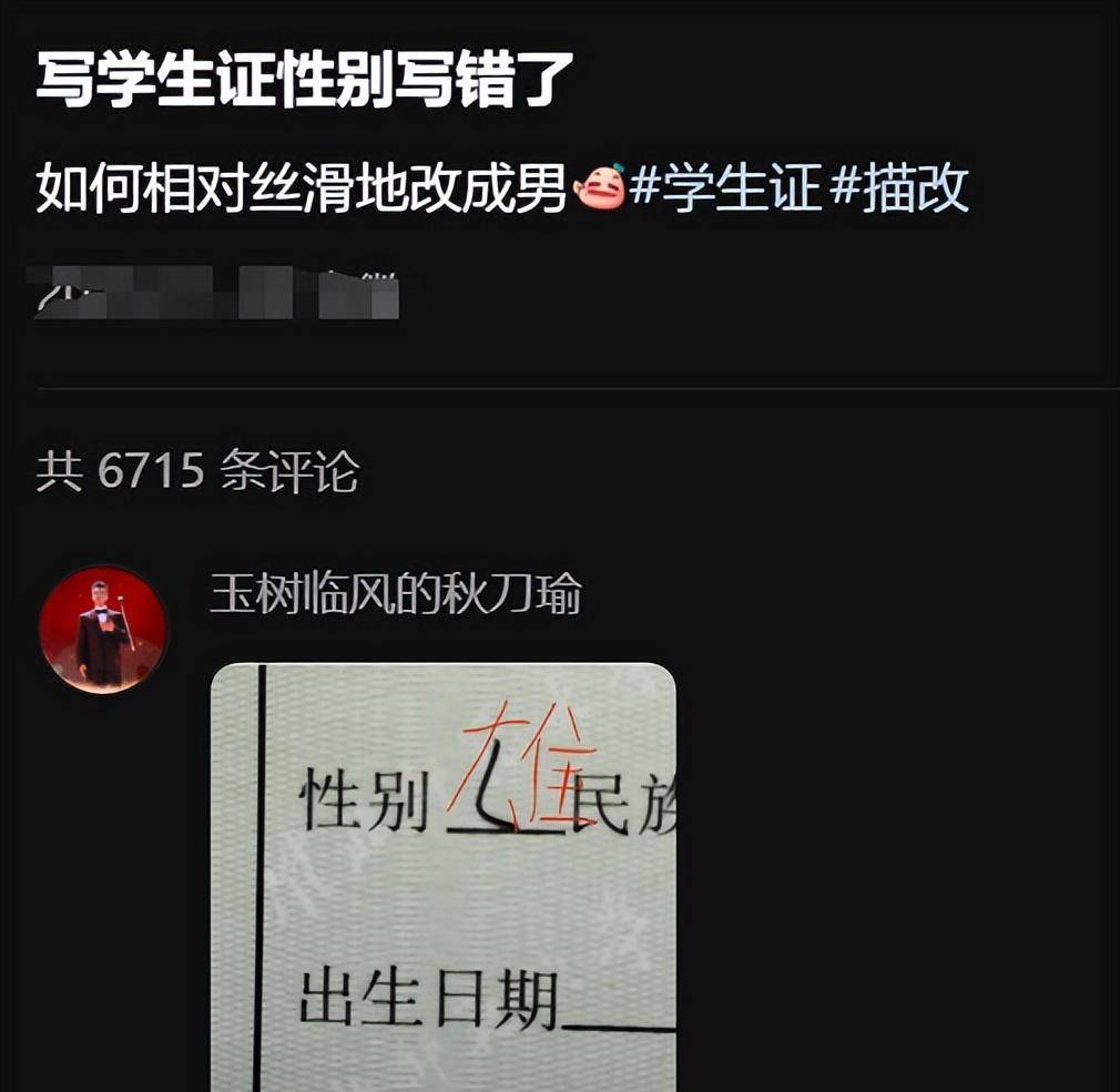 如果我的学生证上的性别不正确怎么办?