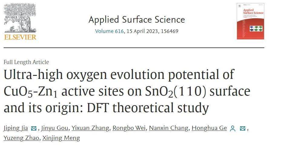 sno2(110)表面cuo5-zn1活性位點的超高析氧勢及