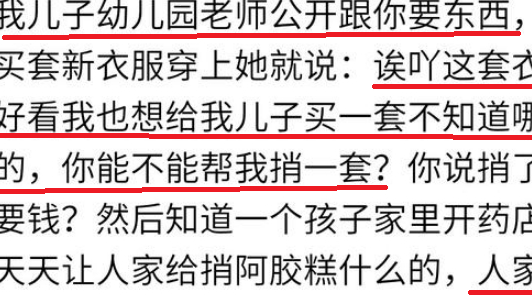 網友:老師公開給家長要東西!_兒子_比賽_孩子