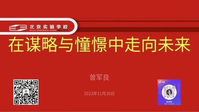 曾軍良校長就曾軍良總校長工作室調研唐山市各學校情況做報告.