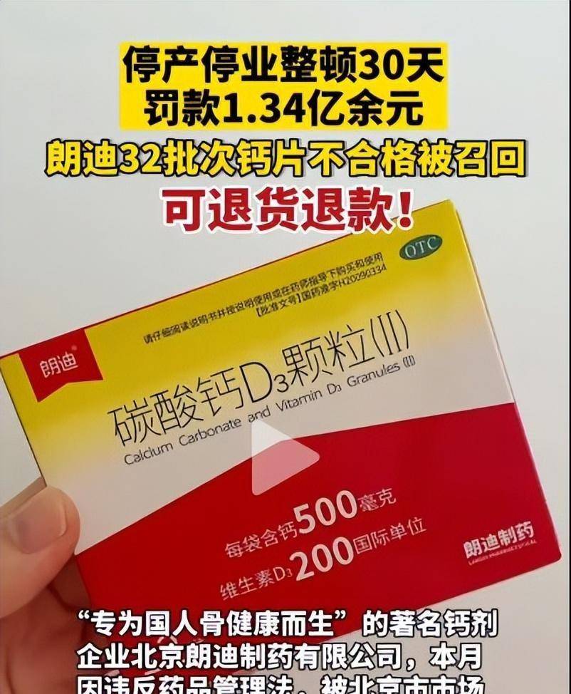 朗迪藥業竟然以不合格藥品獲利超過670萬元_生產_消費者_監管部門