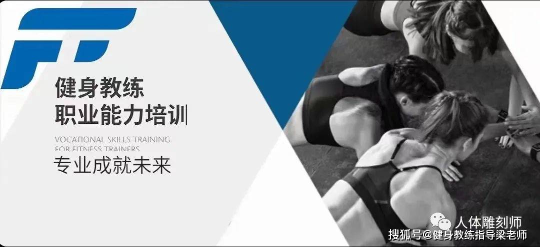 国家体育总局 |2024年健身教练证(新国职)广州站_培训_职业_测评