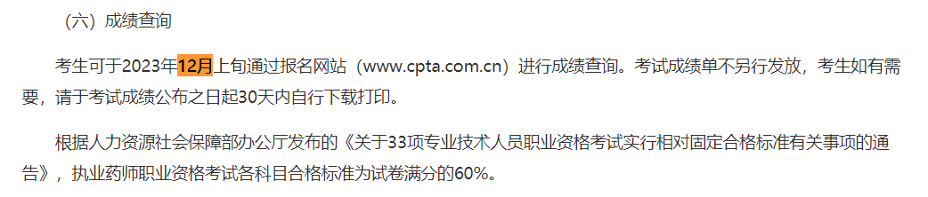 2023年執業藥師考試,成績預計公佈時間!_考生_幾率