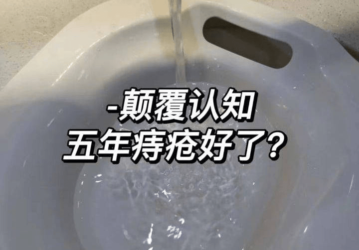 這東西簡直是痔瘡圈的