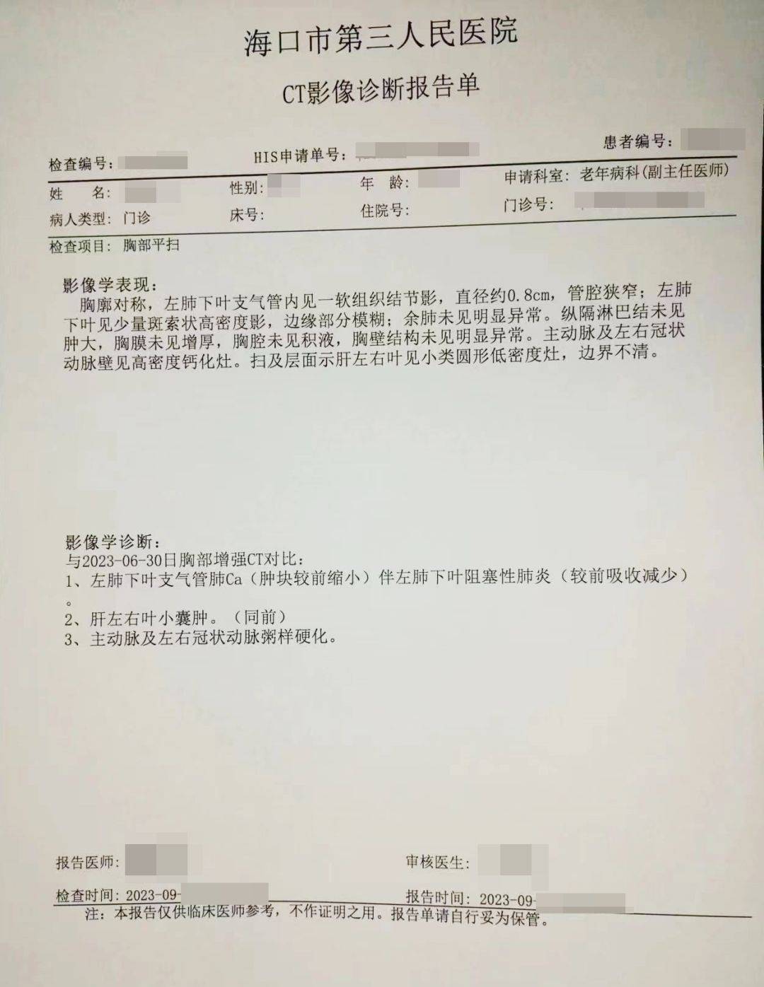 问止中医|姚文英医师:治小细胞肺癌1例,左肺复张,癌灶大减_先生_治疗
