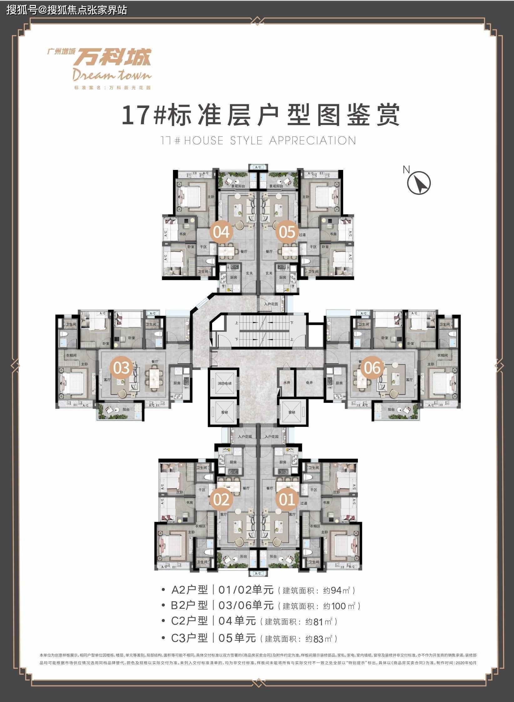 2023增城万科城广州