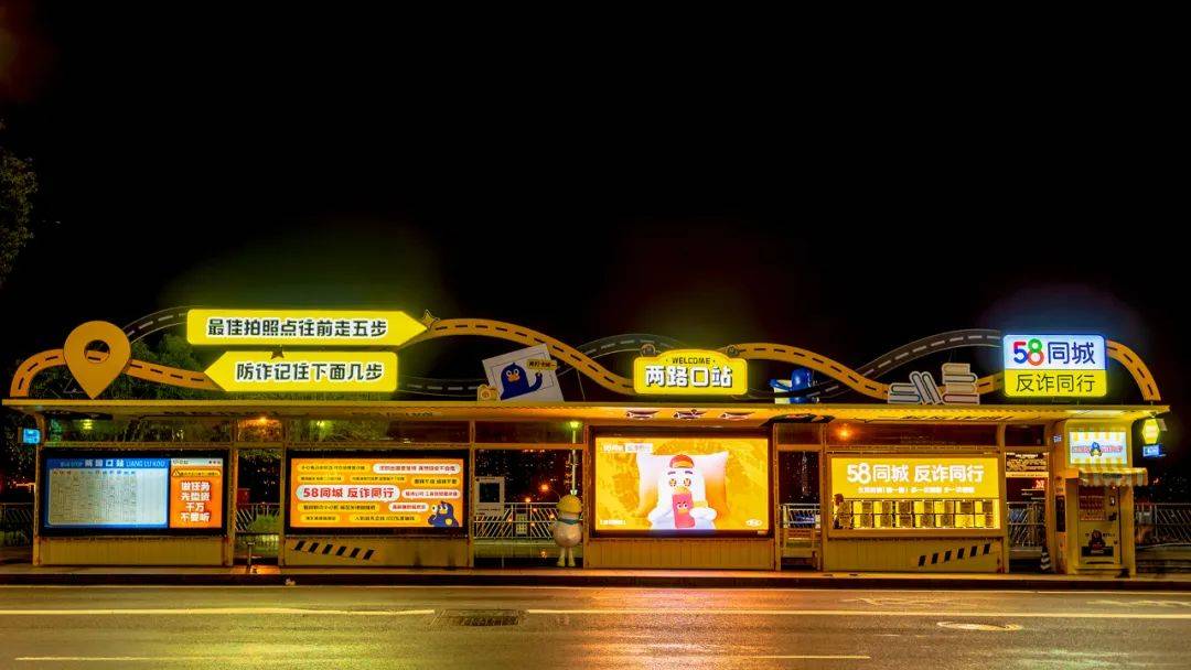 公交车站候车亭进行创意包装在重庆街头搭建"反诈同行"主题公交站重庆